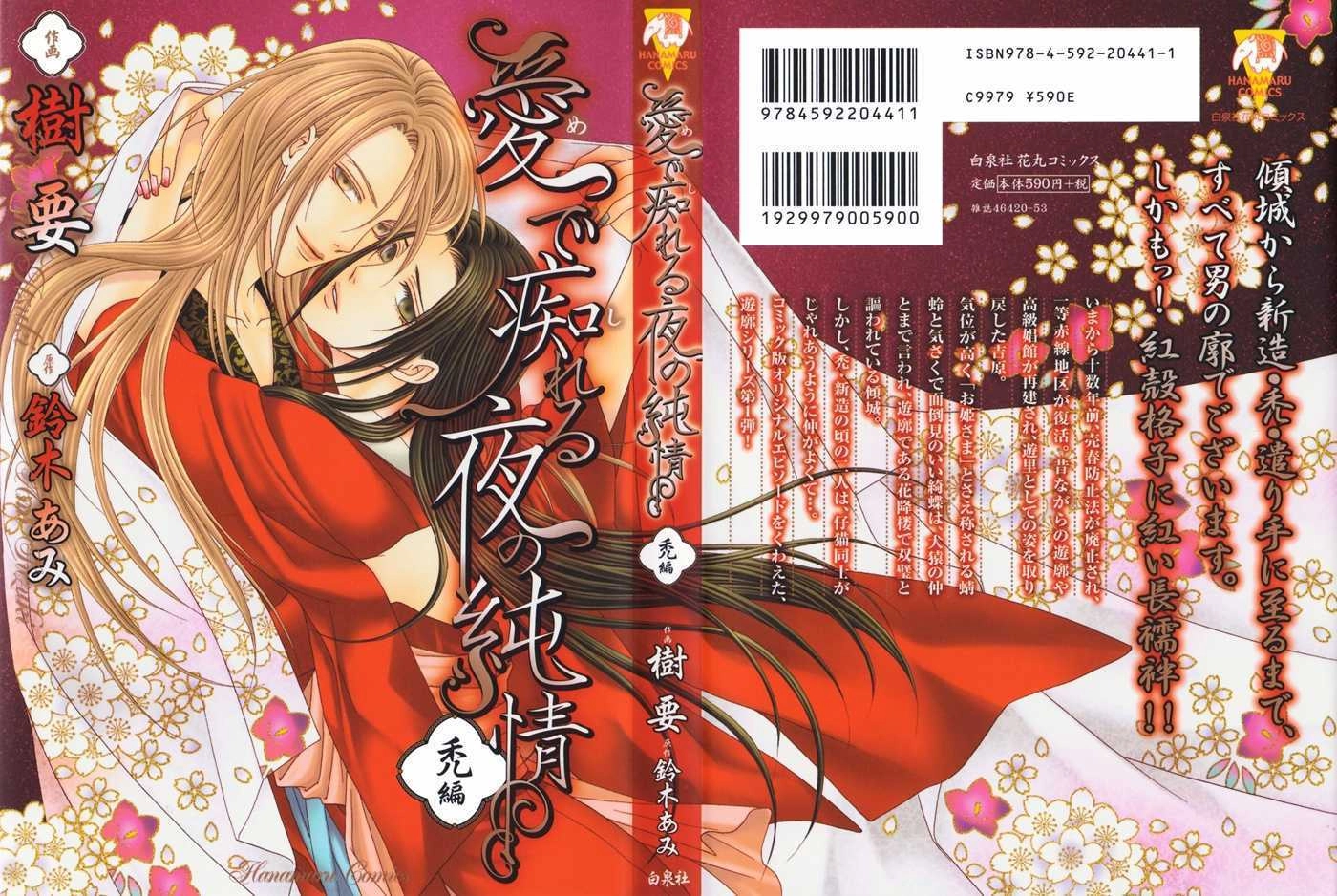 Mede Shireru Yoru no Junjou Chapter 1.1 page 2 - 