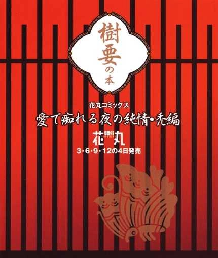 Mede Shireru Yoru no Junjou Chapter 1.1 page 5 - 