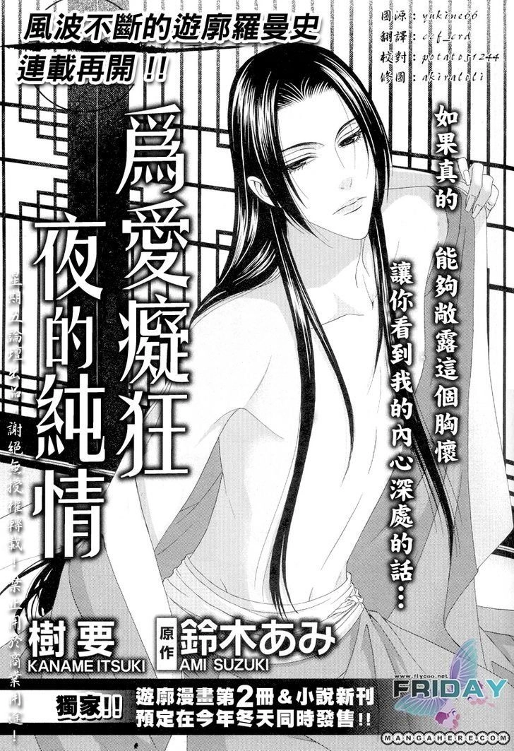 Mede Shireru Yoru no Junjou Chapter 10 page 1 - 