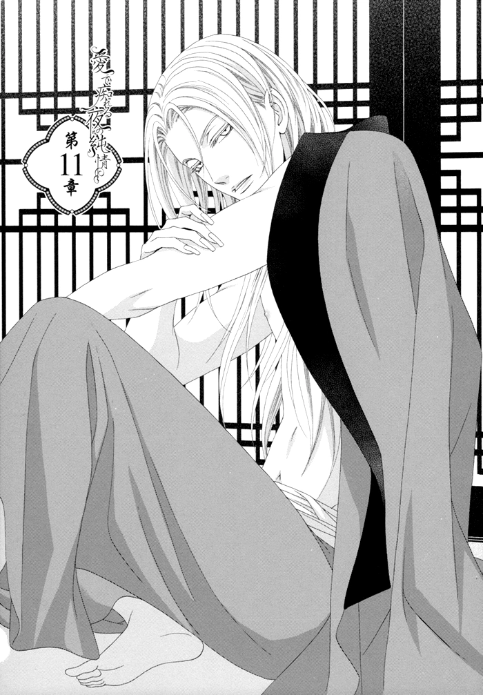 Mede Shireru Yoru no Junjou Chapter 11 page 5 - 