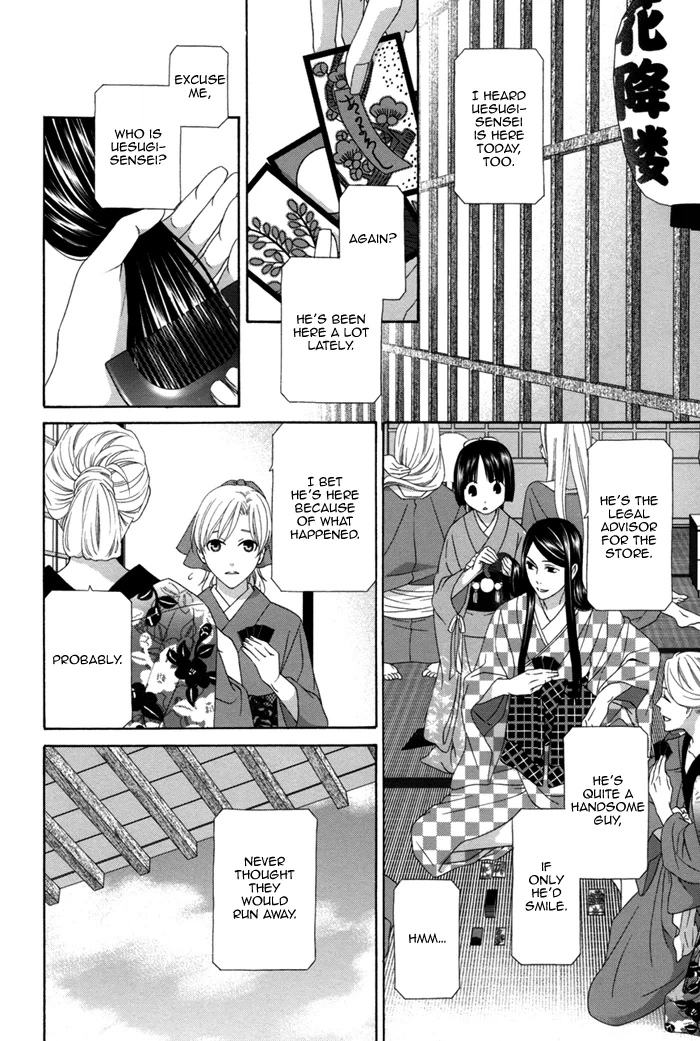 Mede Shireru Yoru no Junjou Chapter 12.1 page 4 - 
