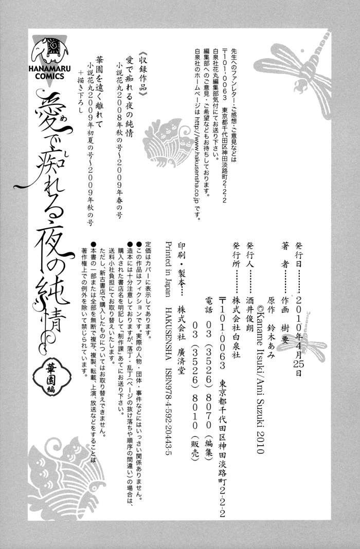 Mede Shireru Yoru no Junjou Chapter 12.2 page 45 - 
