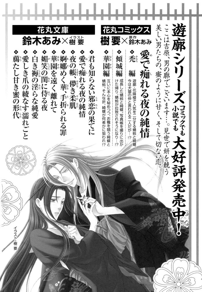 Mede Shireru Yoru no Junjou Chapter 12.2 page 46 - 