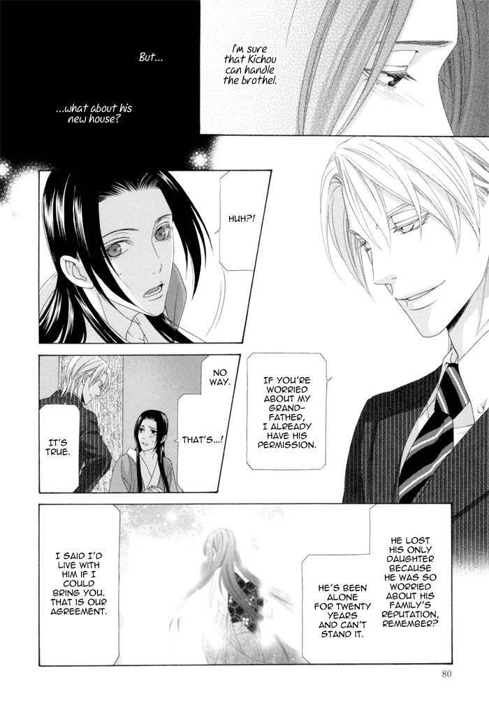 Mede Shireru Yoru no Junjou Chapter 12 page 17 - 
