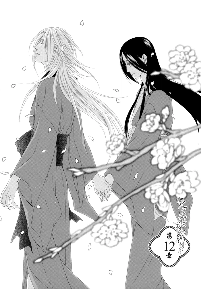 Mede Shireru Yoru no Junjou Chapter 12 page 8 - 
