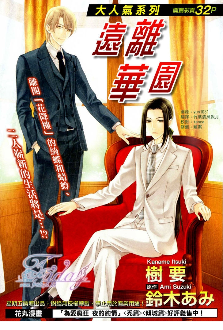 Mede Shireru Yoru no Junjou Chapter 13 page 1 - 