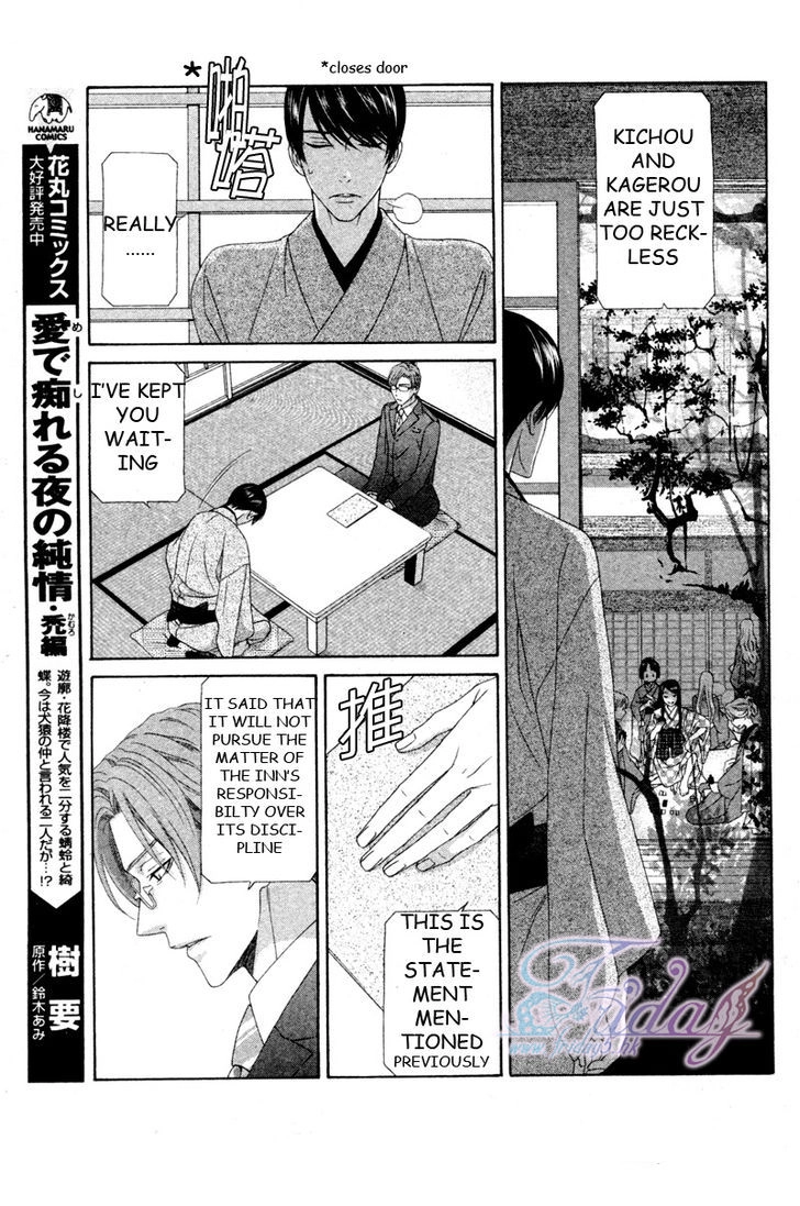 Mede Shireru Yoru no Junjou Chapter 13 page 3 - 