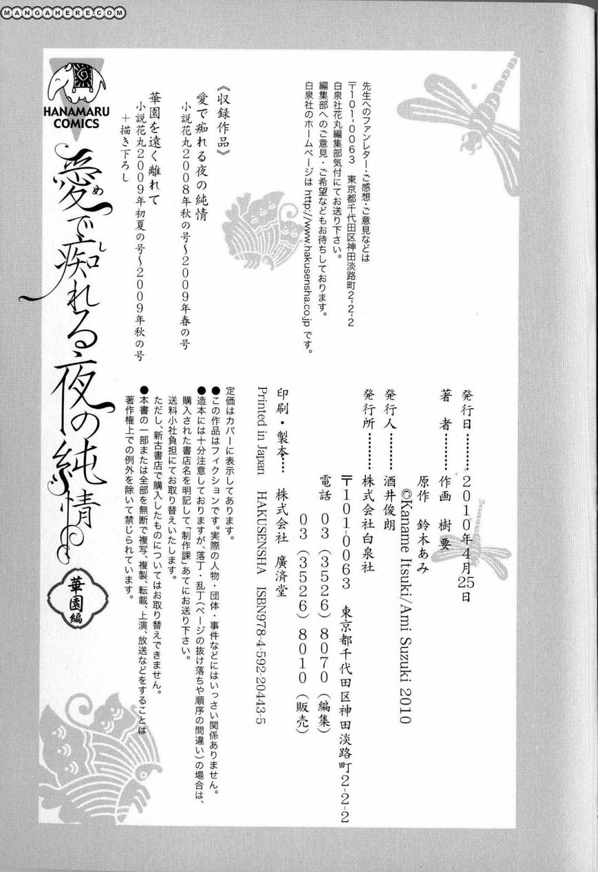 Mede Shireru Yoru no Junjou Chapter 14.5 page 13 - 