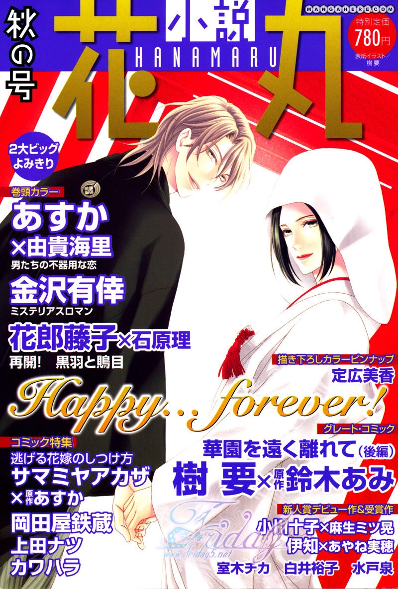 Mede Shireru Yoru no Junjou Chapter 14 page 1 - 