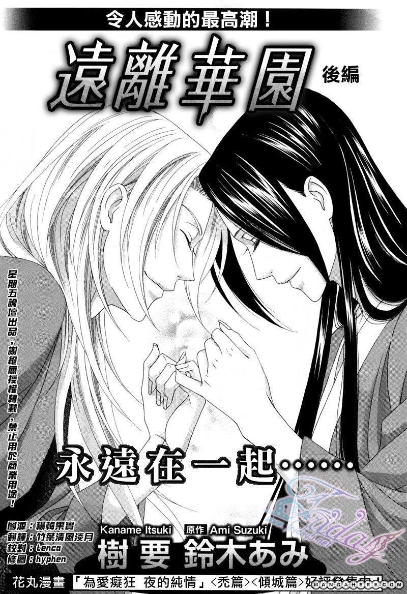 Mede Shireru Yoru no Junjou Chapter 14 page 2 - 
