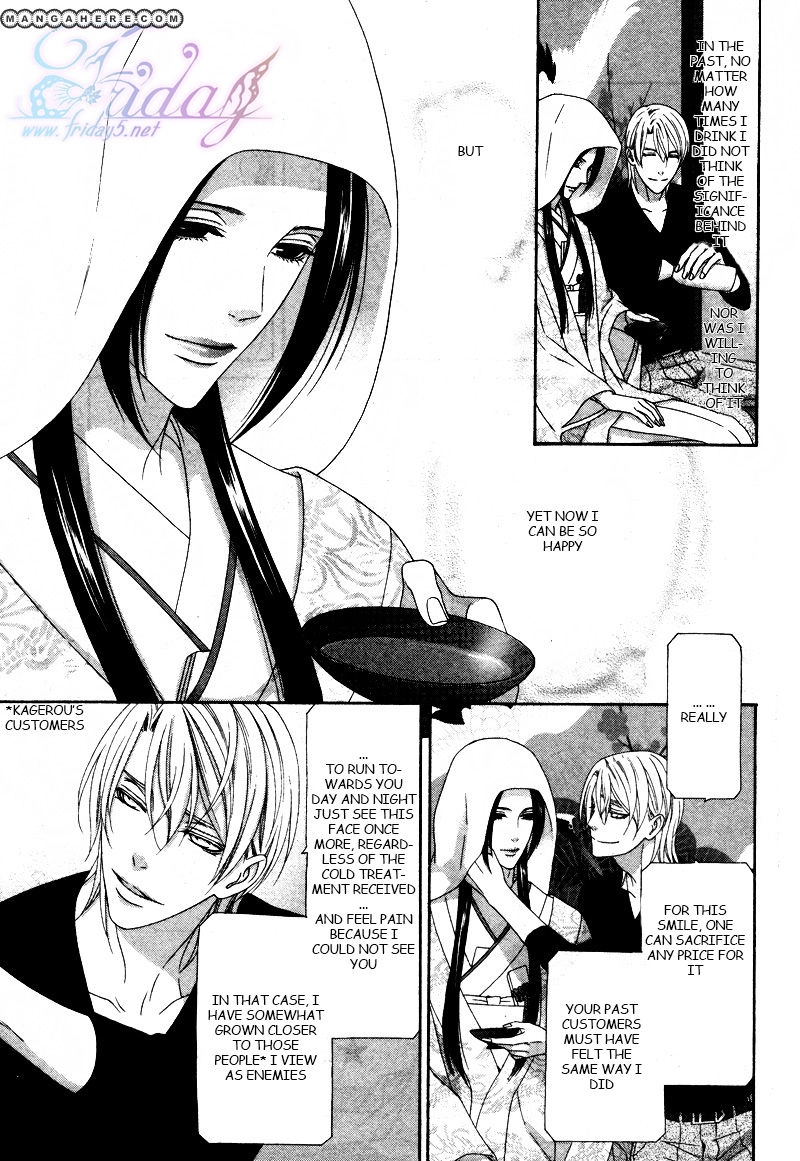 Mede Shireru Yoru no Junjou Chapter 14 page 32 - 