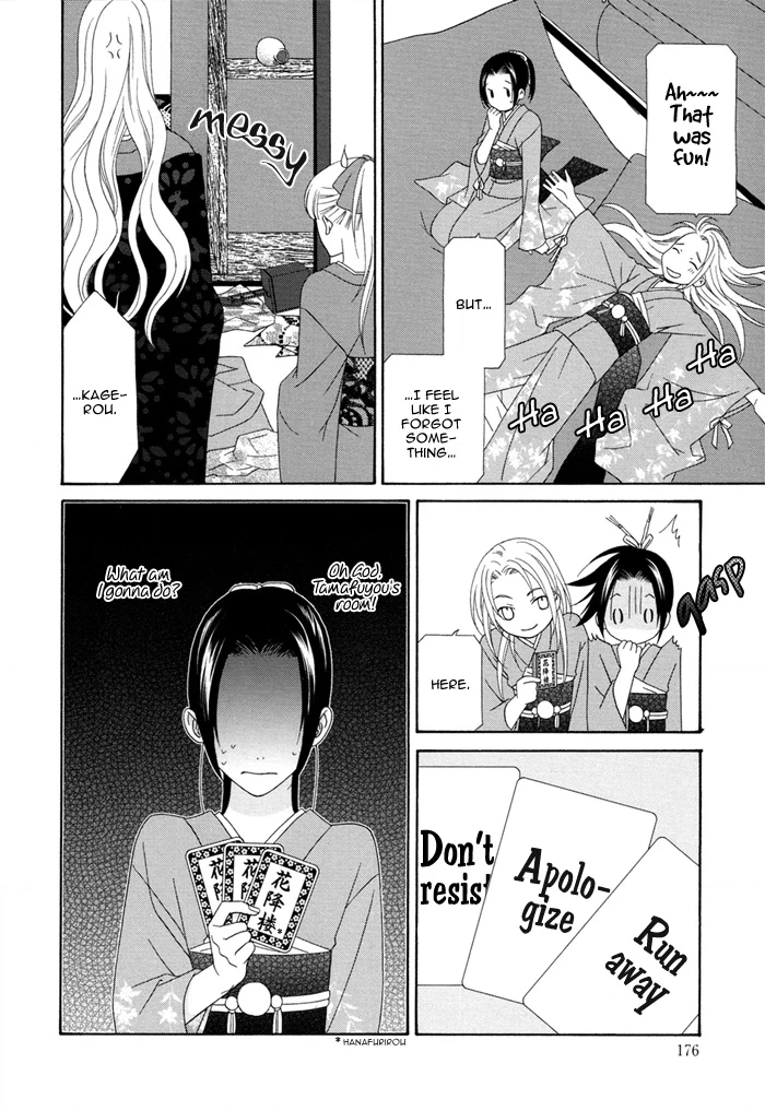 Mede Shireru Yoru no Junjou Chapter 4.5 page 8 - 