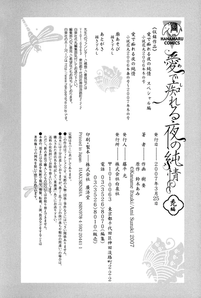 Mede Shireru Yoru no Junjou Chapter 4.5 page 10 - 