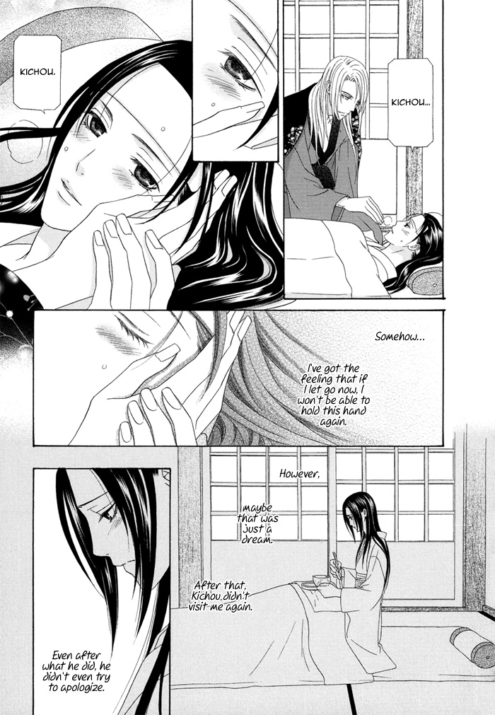 Mede Shireru Yoru no Junjou Chapter 4 page 23 - 
