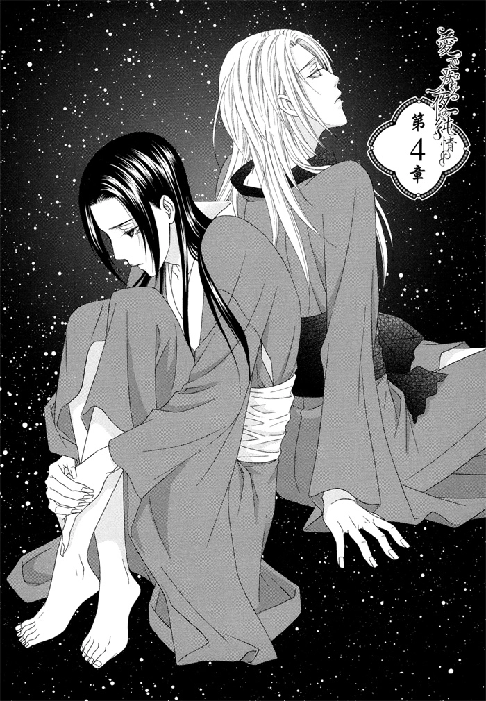 Mede Shireru Yoru no Junjou Chapter 4 page 5 - 