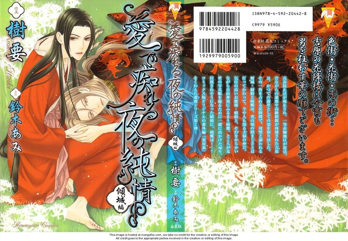 Mede Shireru Yoru no Junjou Chapter 5 page 4 - 