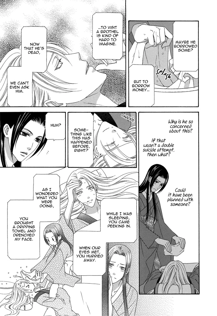 Mede Shireru Yoru no Junjou Chapter 7 page 17 - 