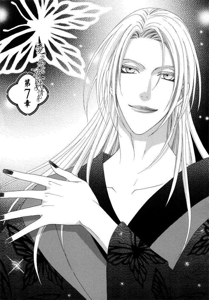 Mede Shireru Yoru no Junjou Chapter 7 page 5 - 