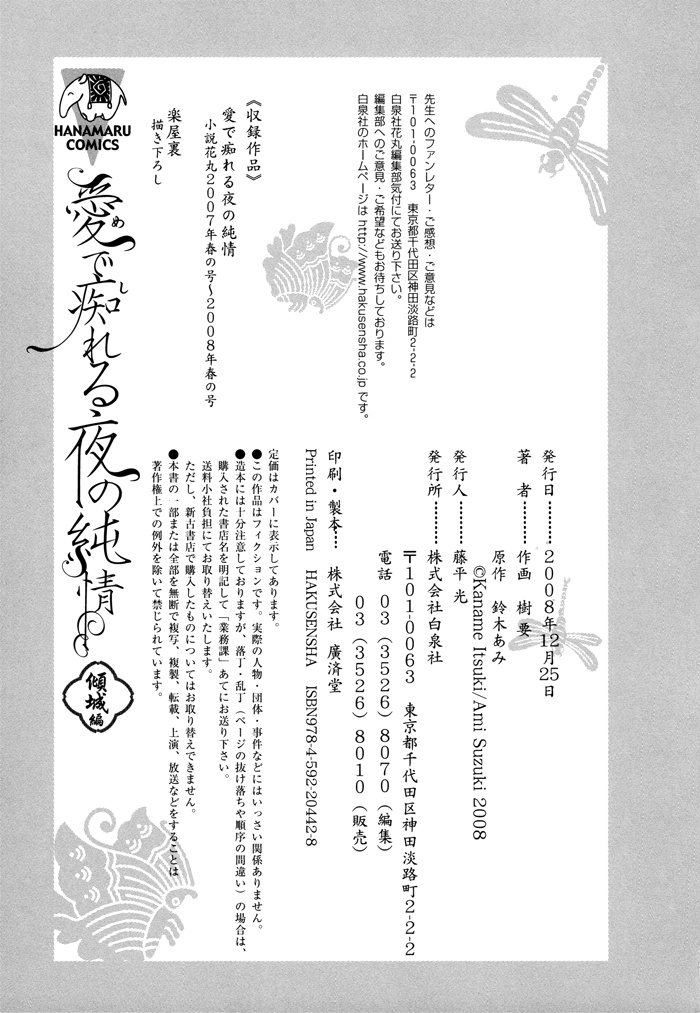 Mede Shireru Yoru no Junjou Chapter 9.5 page 11 - 
