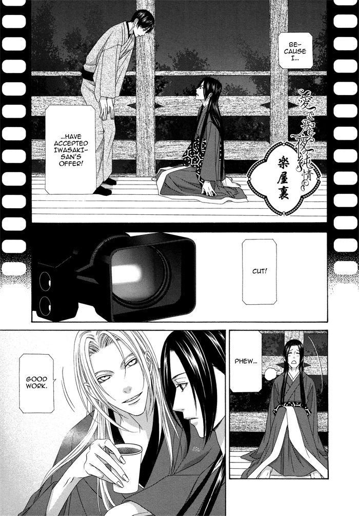 Mede Shireru Yoru no Junjou Chapter 9.5 page 3 - 