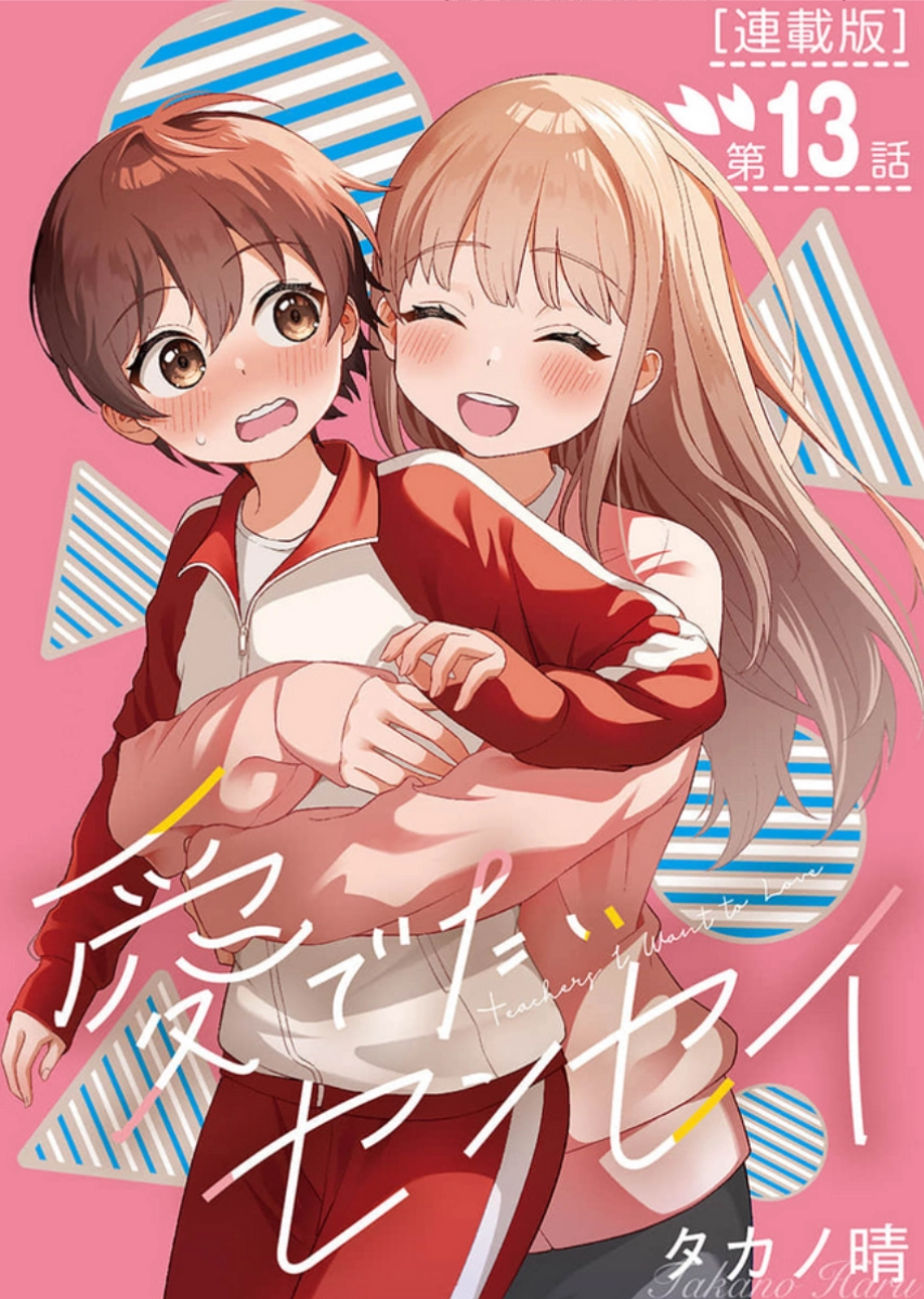 Medetai Sensei Chapter 13 page 1 - 