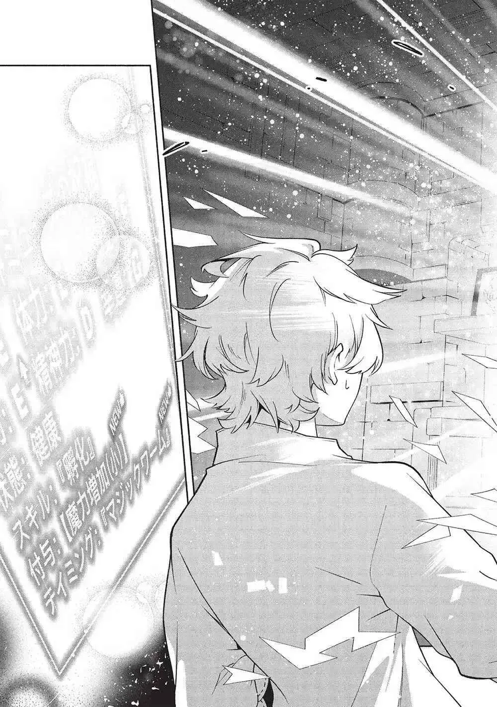 Megami kara "Fuka" no Skill wo Sazukatta Ore ga, Naze ka Genjuuya Shinjuu wo Shitagaeru Saikyou Tamer ni Naru Made Chapter 1 page 45 - 