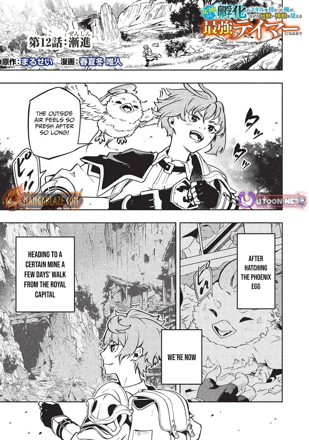 Megami kara "Fuka" no Skill wo Sazukatta Ore ga, Naze ka Genjuuya Shinjuu wo Shitagaeru Saikyou Tamer ni Naru Made Chapter 12 page 2 - 