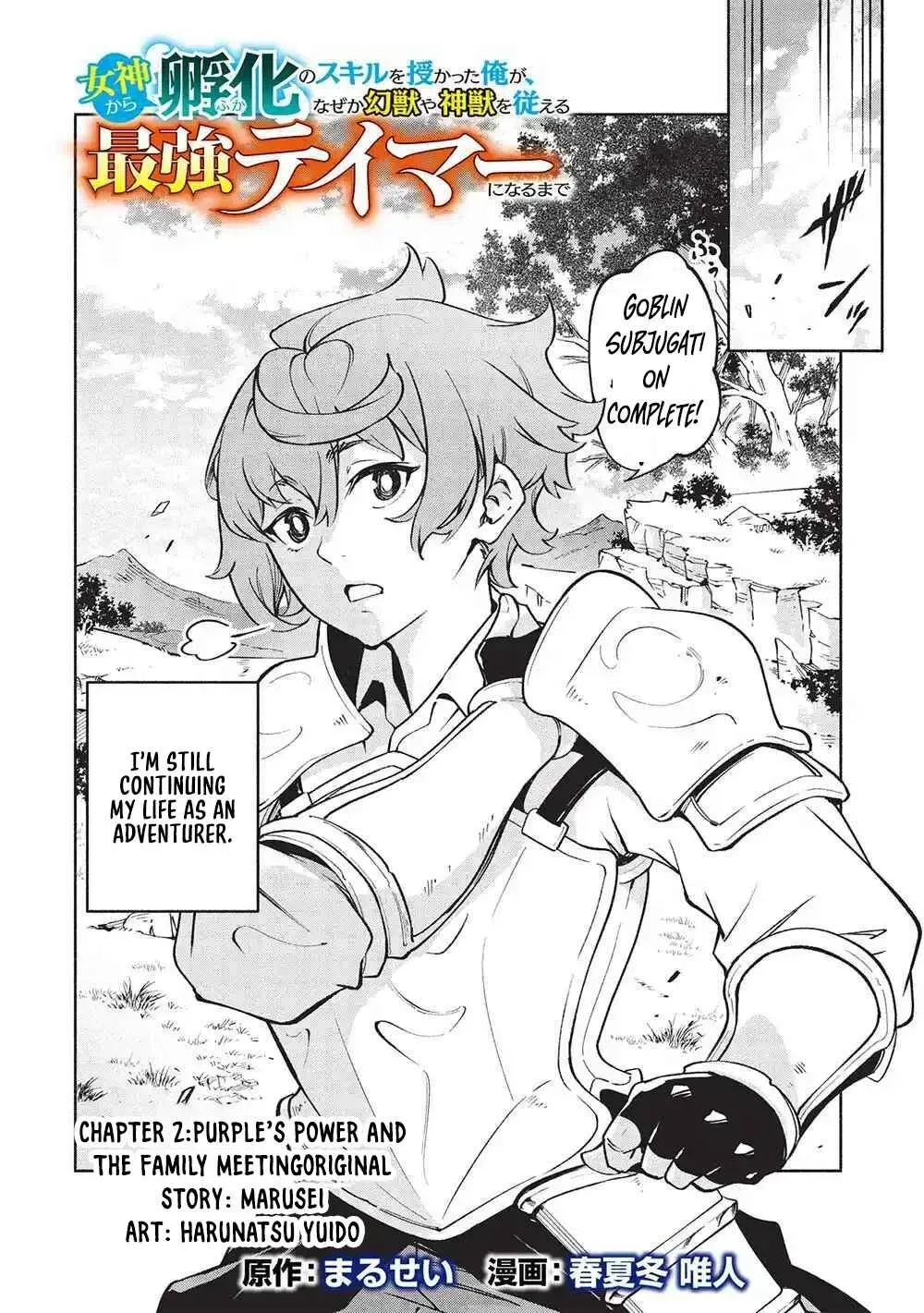Megami kara "Fuka" no Skill wo Sazukatta Ore ga, Naze ka Genjuuya Shinjuu wo Shitagaeru Saikyou Tamer ni Naru Made Chapter 2 page 3 - 