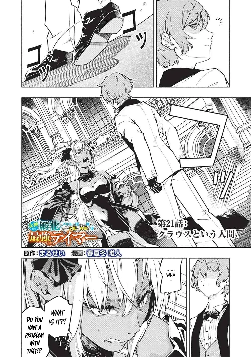 Megami kara "Fuka" no Skill wo Sazukatta Ore ga, Naze ka Genjuuya Shinjuu wo Shitagaeru Saikyou Tamer ni Naru Made Chapter 21 page 2 - 