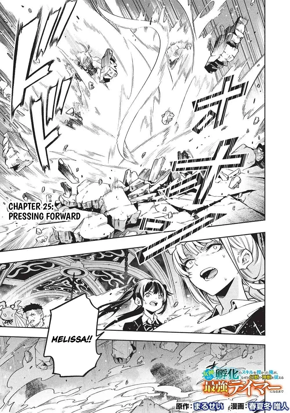 Megami kara "Fuka" no Skill wo Sazukatta Ore ga, Naze ka Genjuuya Shinjuu wo Shitagaeru Saikyou Tamer ni Naru Made Chapter 25 page 2 - 