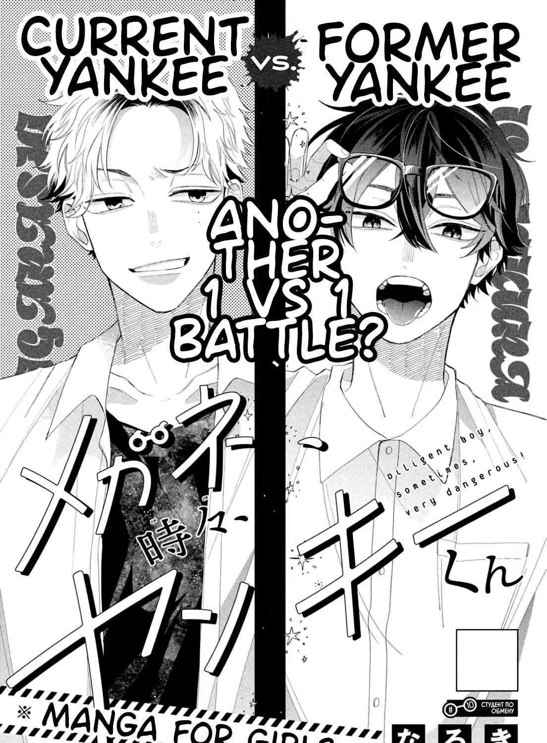 Megane, Tokidoki, Yankee-kun Chapter 10 page 2 - 