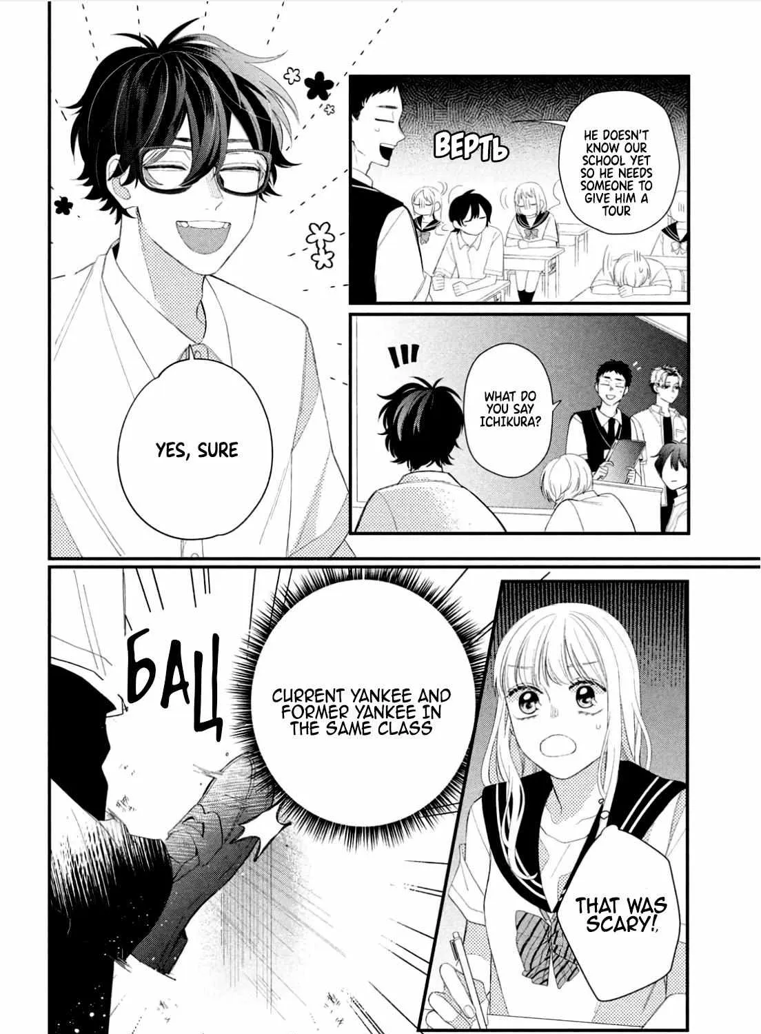 Megane, Tokidoki, Yankee-kun Chapter 10 page 15 - 