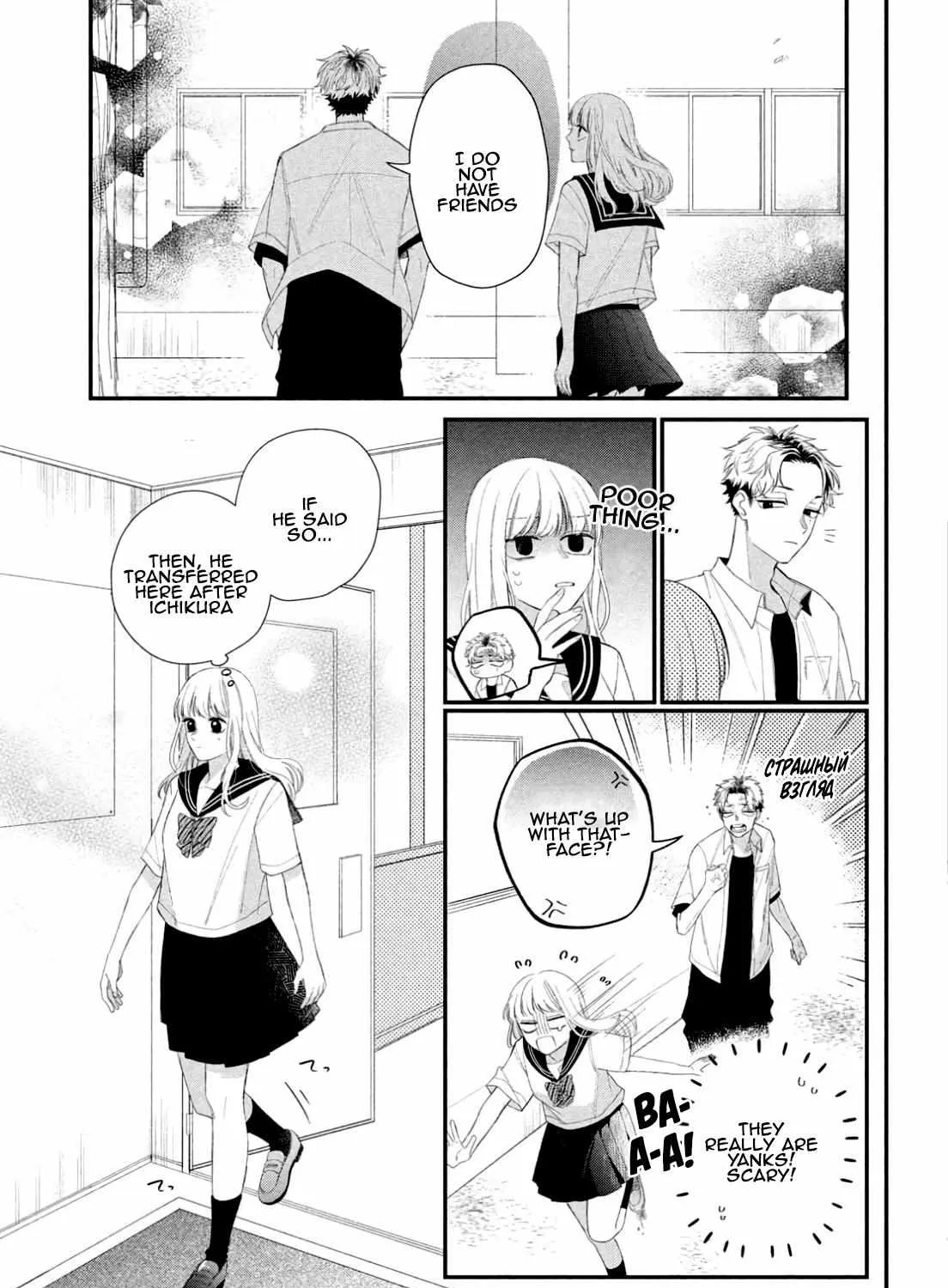 Megane, Tokidoki, Yankee-kun Chapter 10 page 21 - 
