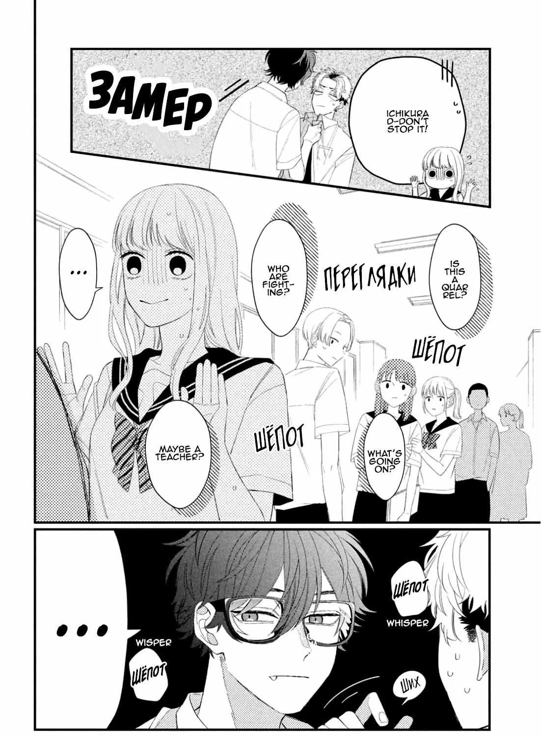Megane, Tokidoki, Yankee-kun Chapter 10 page 39 - 