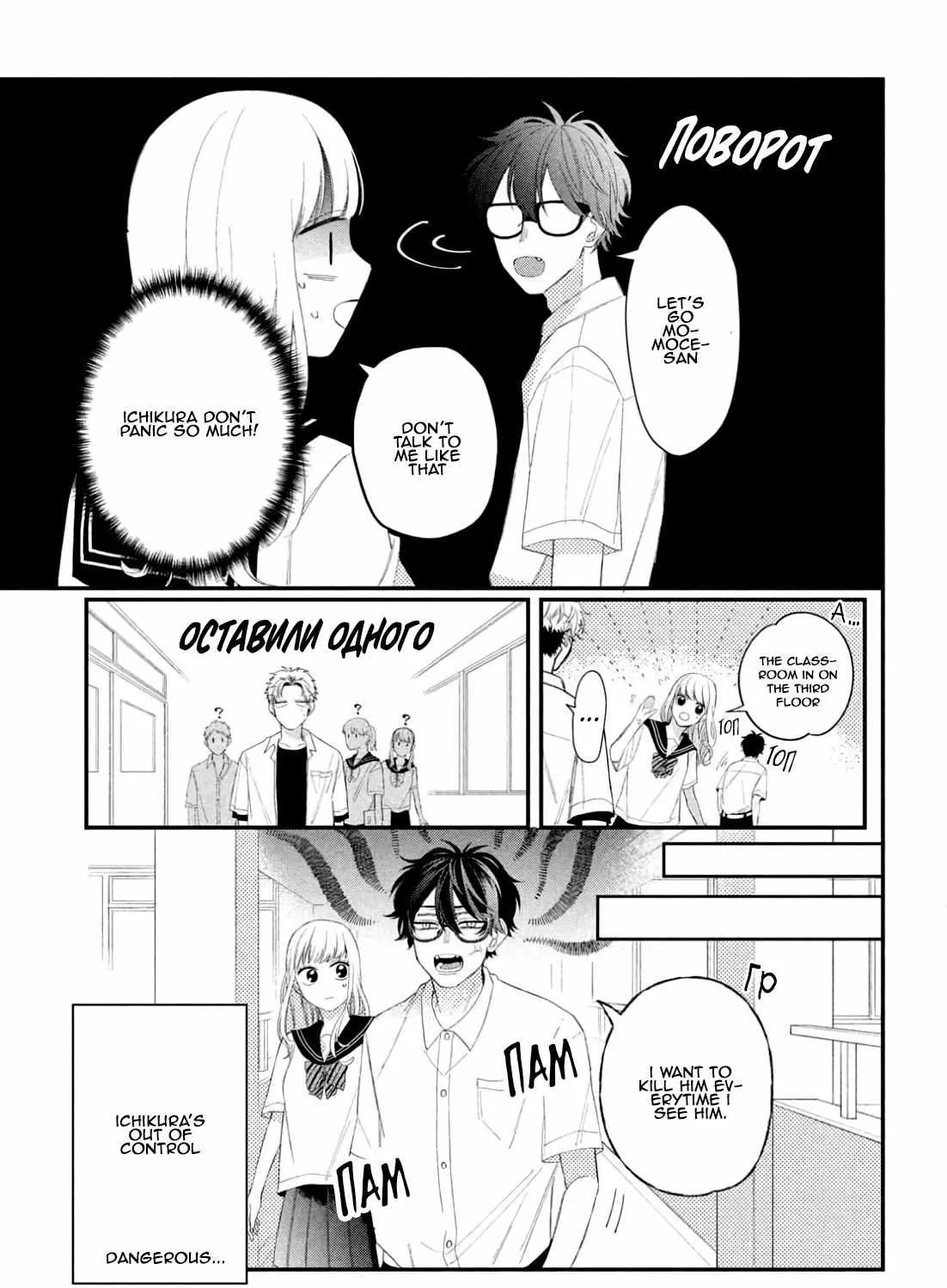 Megane, Tokidoki, Yankee-kun Chapter 10 page 41 - 