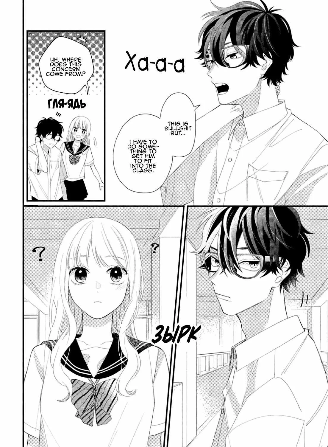 Megane, Tokidoki, Yankee-kun Chapter 10 page 43 - 