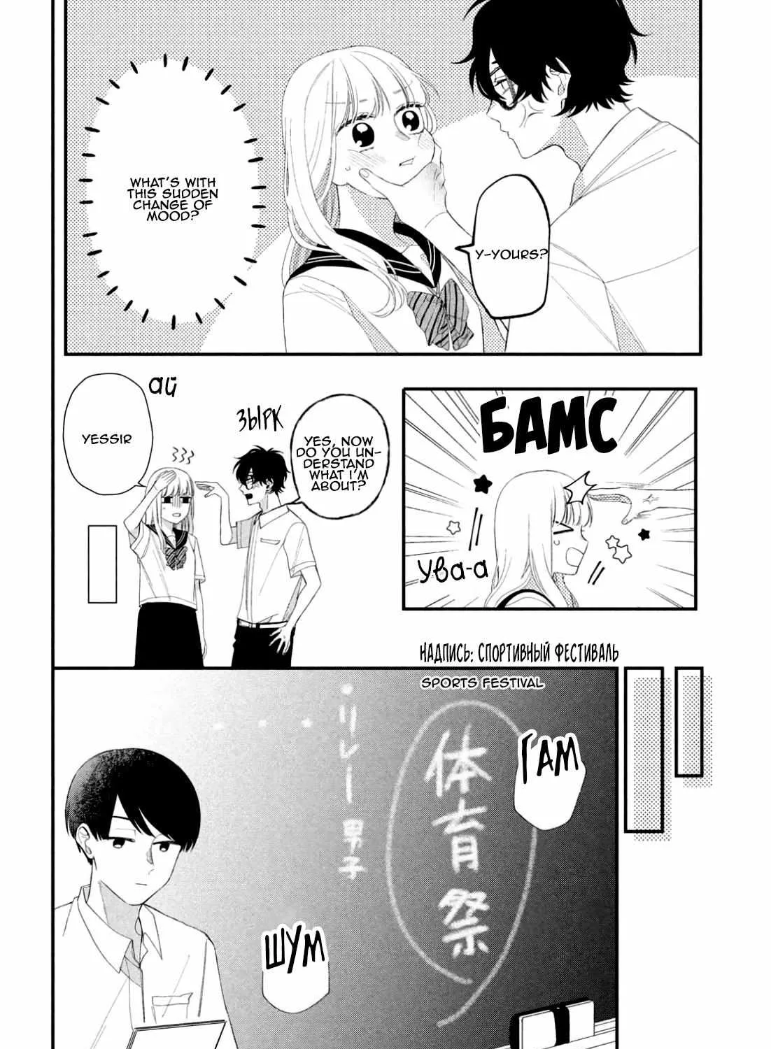 Megane, Tokidoki, Yankee-kun Chapter 10 page 51 - 