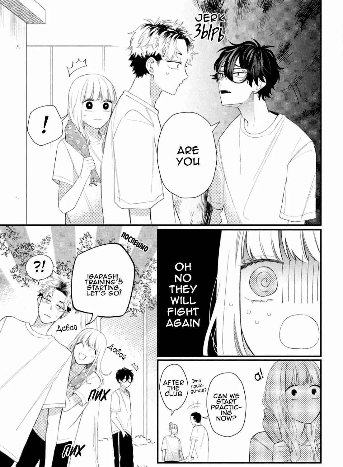 Megane, Tokidoki, Yankee-kun Chapter 10 page 65 - 