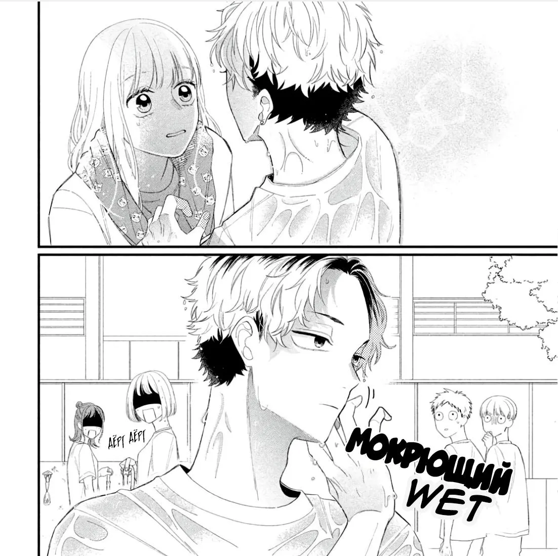 Megane, Tokidoki, Yankee-kun Chapter 10 page 71 - 