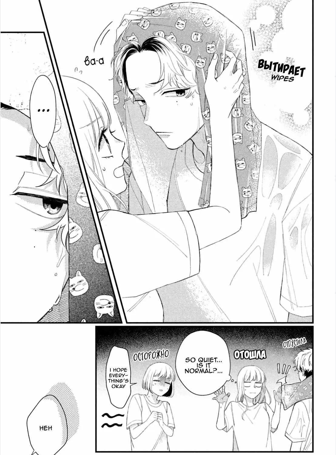 Megane, Tokidoki, Yankee-kun Chapter 10 page 73 - 