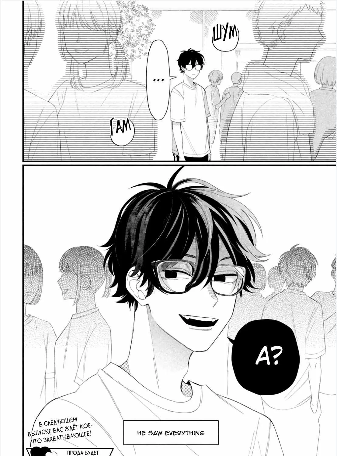 Megane, Tokidoki, Yankee-kun Chapter 10 page 83 - 