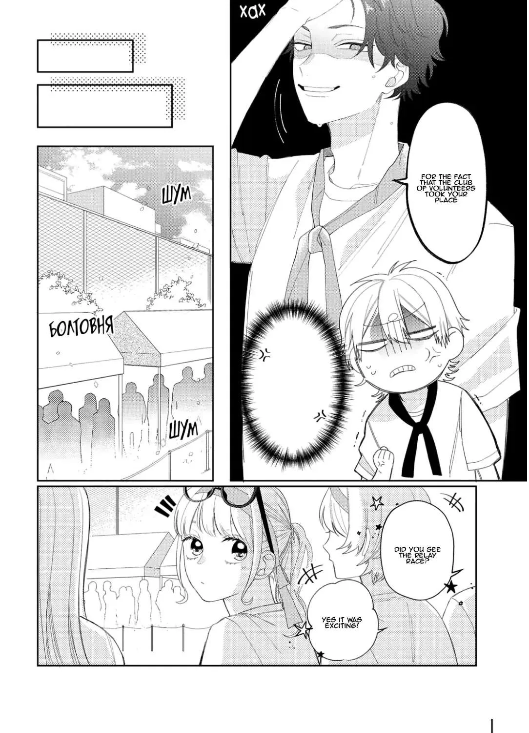 Megane, Tokidoki, Yankee-kun Chapter 12 page 16 - 