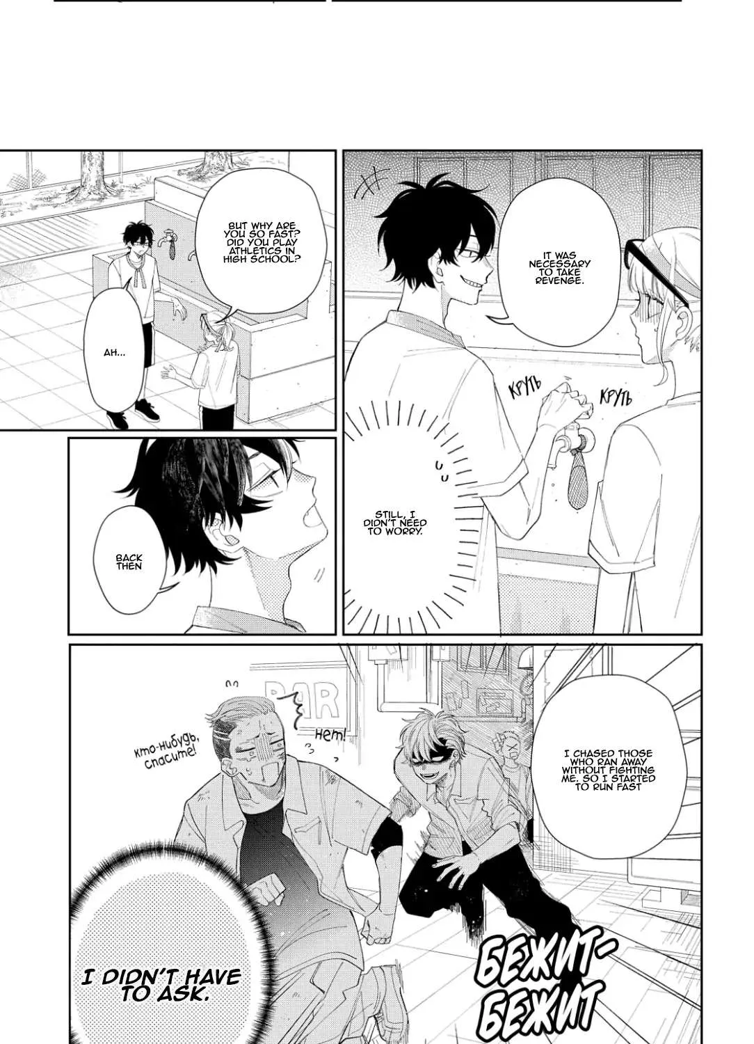Megane, Tokidoki, Yankee-kun Chapter 12 page 19 - 