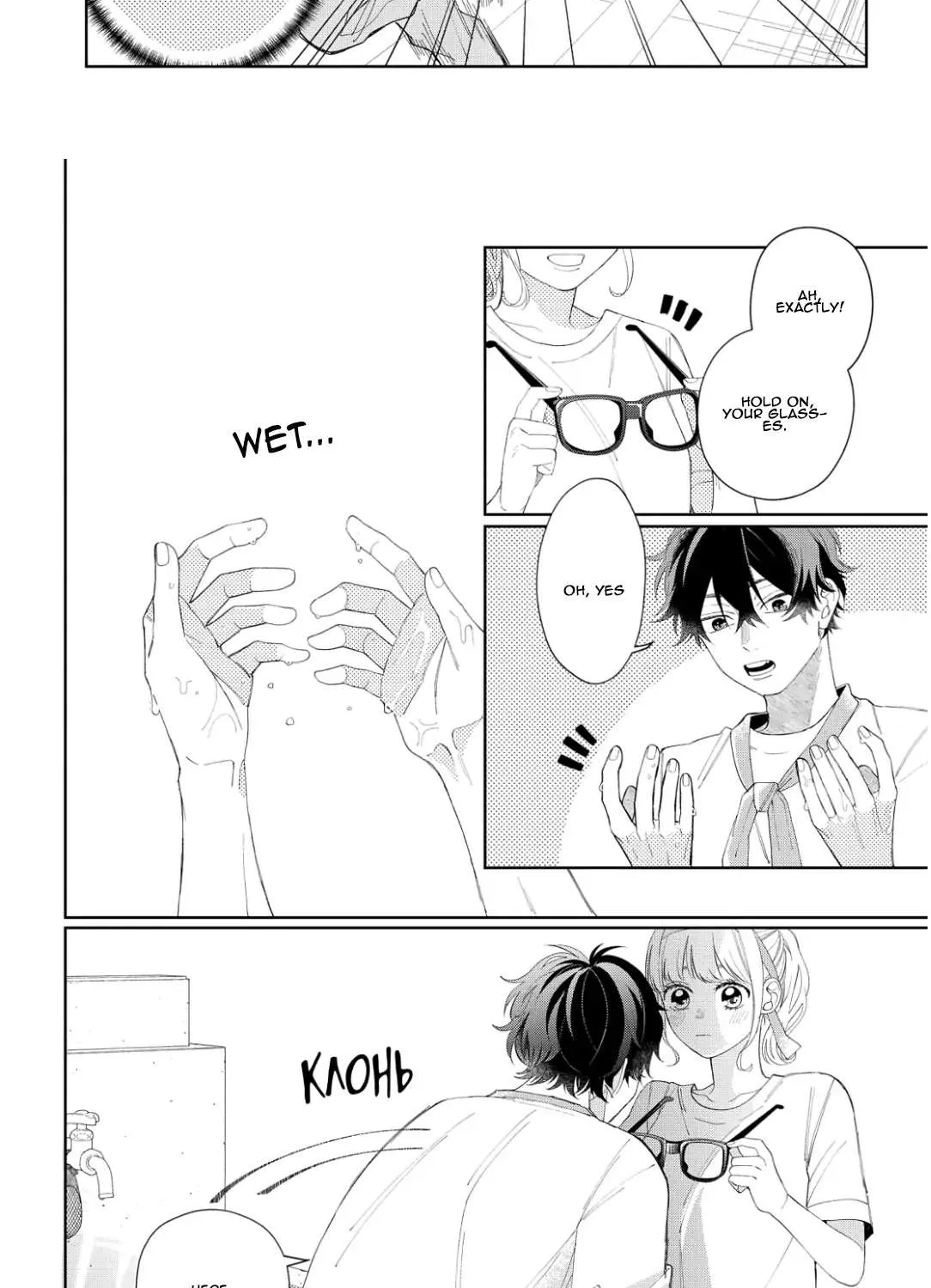 Megane, Tokidoki, Yankee-kun Chapter 12 page 20 - 