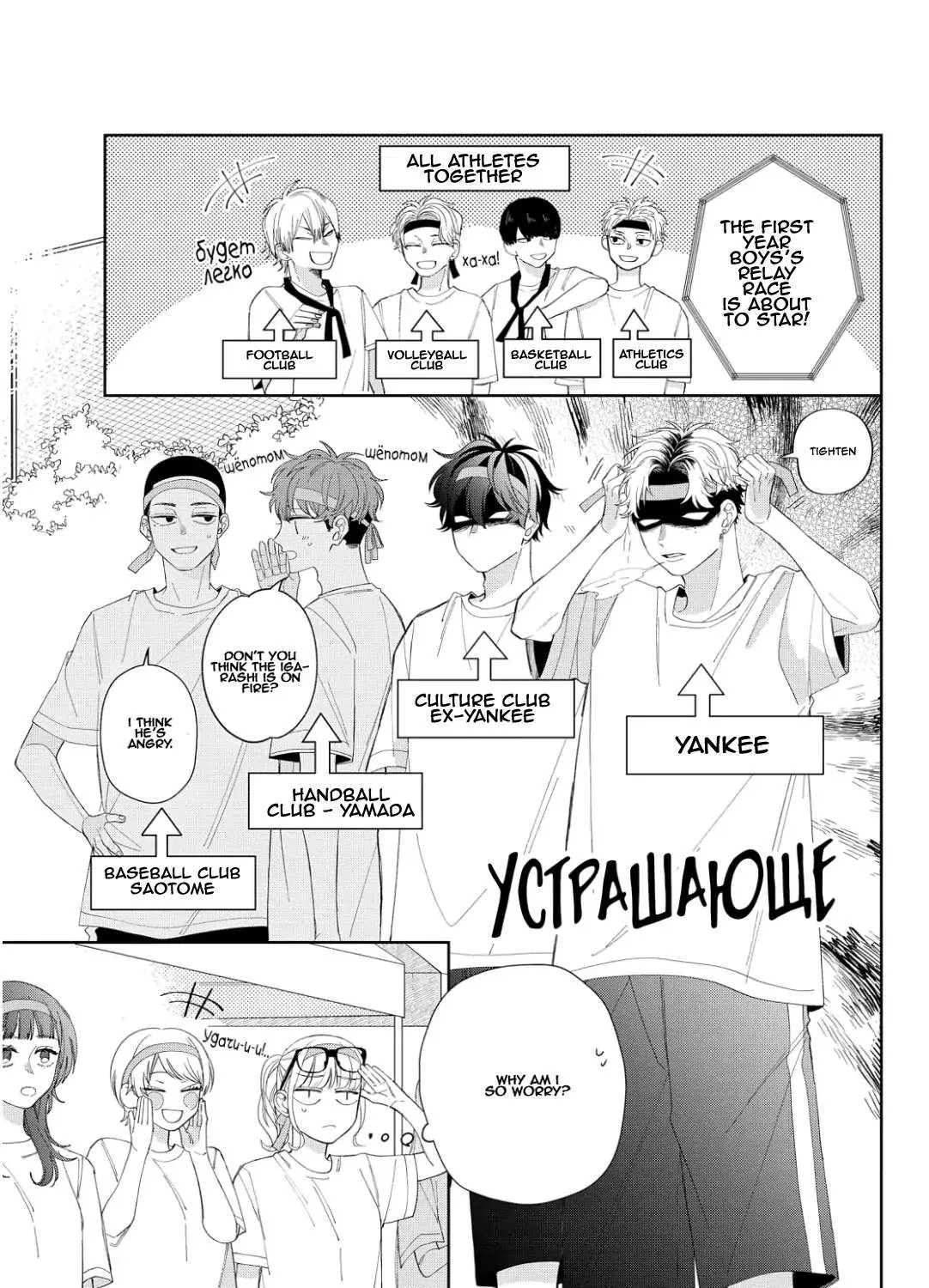 Megane, Tokidoki, Yankee-kun Chapter 12 page 3 - 