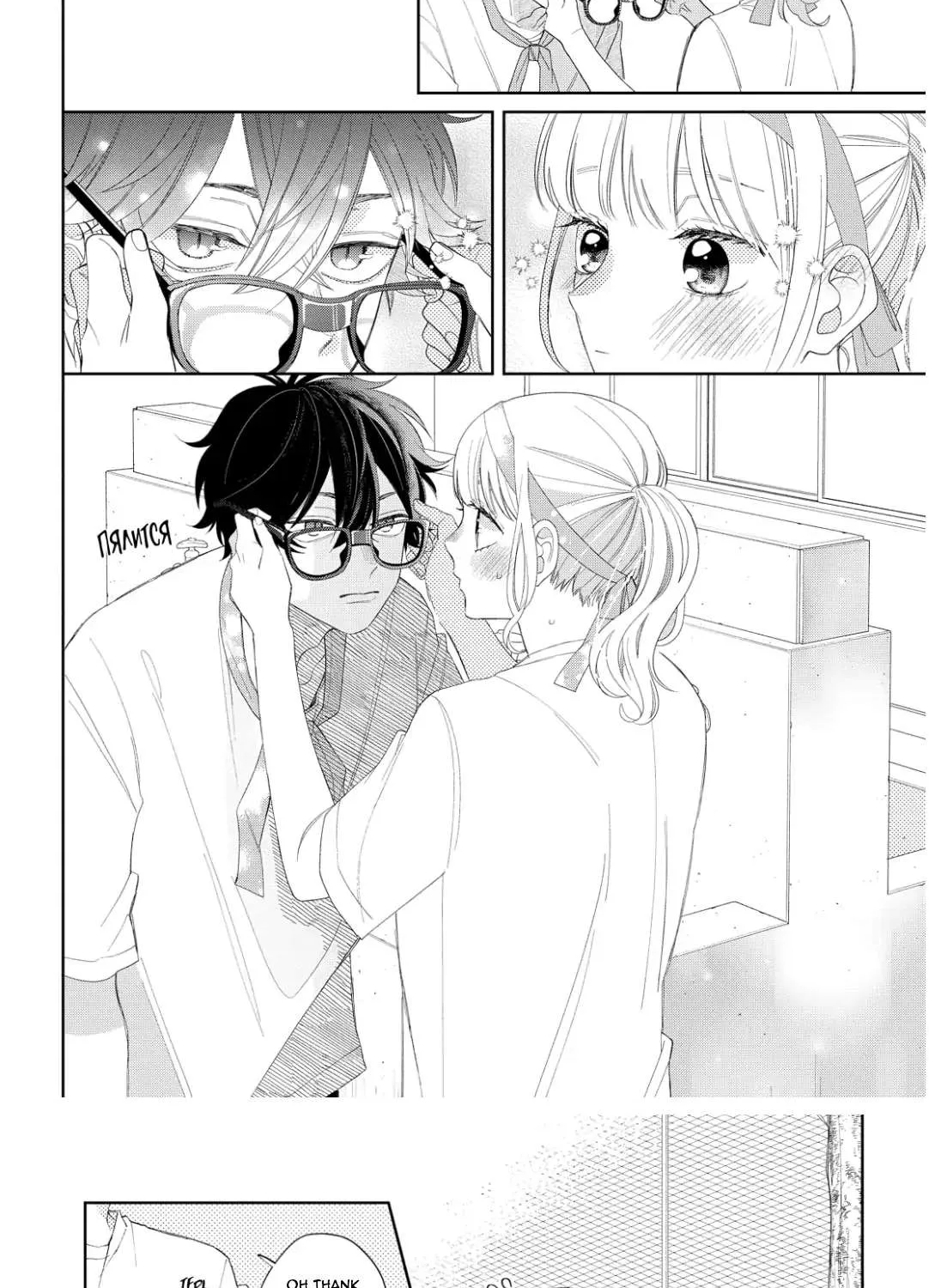Megane, Tokidoki, Yankee-kun Chapter 12 page 23 - 