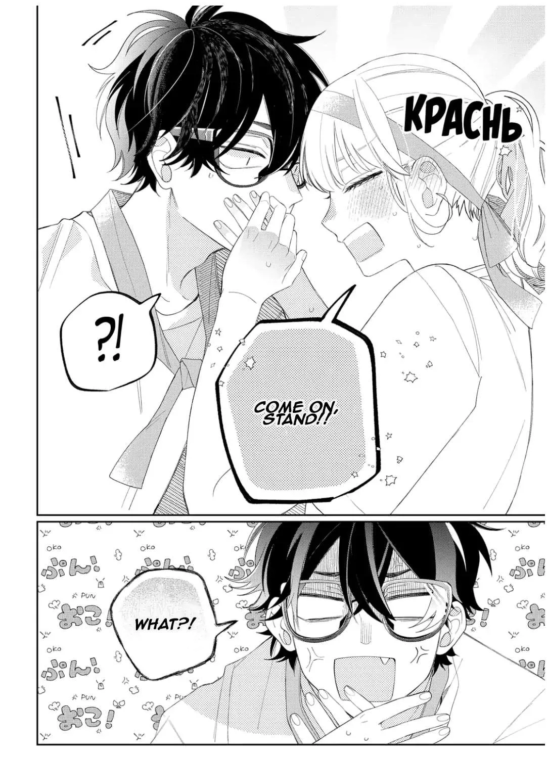 Megane, Tokidoki, Yankee-kun Chapter 12 page 27 - 