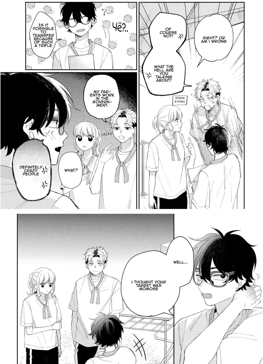 Megane, Tokidoki, Yankee-kun Chapter 12 page 36 - 