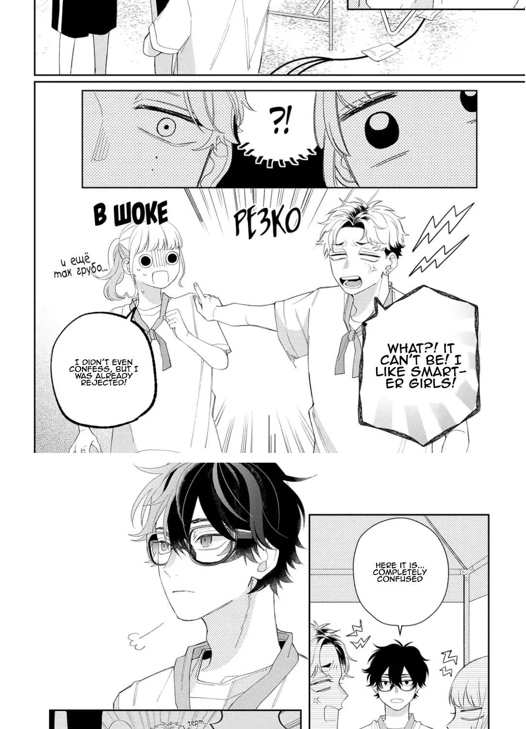 Megane, Tokidoki, Yankee-kun Chapter 12 page 37 - 