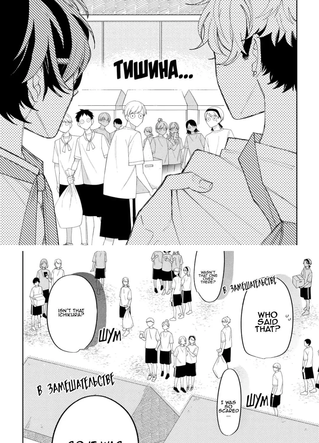 Megane, Tokidoki, Yankee-kun Chapter 12 page 45 - 